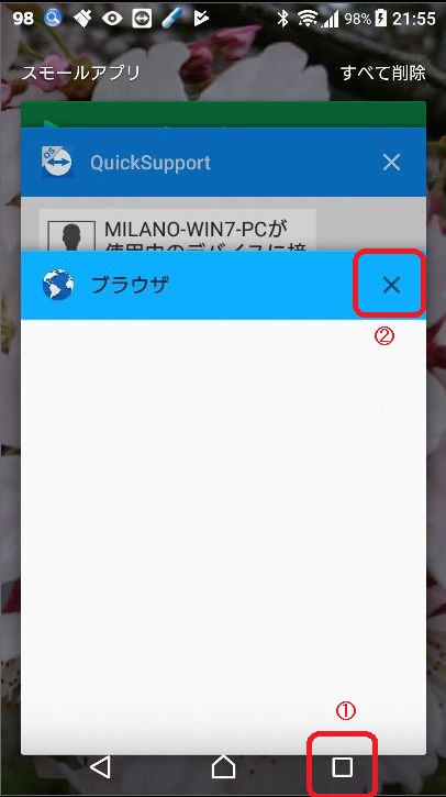 17 06 24 Androidスマホをサクサク動かすアプリ Smart Task Killer Office Milano オフィスミラノ 高知のpc It訪問サポート
